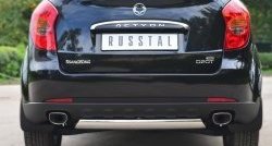 Защита заднего бампера (Ø75x42 мм, нержавейка) Russtal SSANGYONG Actyon дорестайлинг (2010-2013)