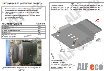 Защита картера двигателя (V-1,6; 2,0) Alfeco Suzuki Grand Vitara 3TD62, TL52 5 дверей (1997-2005)  (Сталь 2 мм)