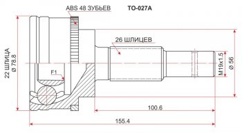 Шрус (наружный/ABS) 3D SAT (22*26*56 мм) Toyota Corolla E100 седан (1991-2002)