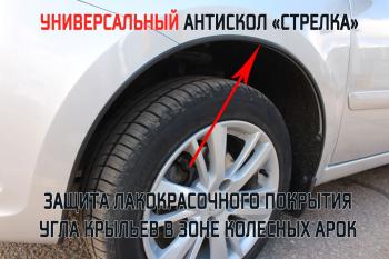 2 359 р. Универсальный антискол колесных арок (134-139 см) Стрелка11 Lexus RX300 XU30 дорестайлинг (2003-2006) (2 штуки)  с доставкой в г. Таганрог. Увеличить фотографию 2