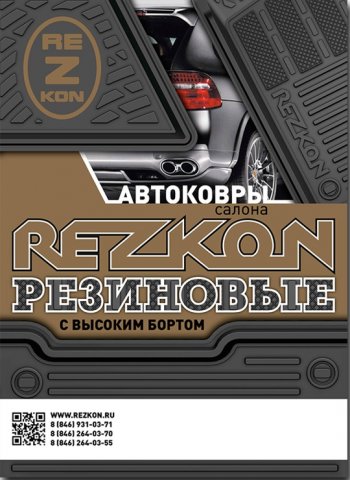 2 589 р. Комплект ковриков в салон Rezkon Brand (резиновые)  Лада Калина ( 1118,  1117,  1119,  2192,  2194) - Калина Спорт ( 1119,  2192)  с доставкой в г. Таганрог. Увеличить фотографию 5