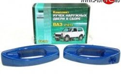 899 р. Комплект евро-ручек дверей Evro1 (в цвет авто) Лада Нива 4х4 2121 3 дв. дорестайлинг (1977-2019) (Неокрашенные)  с доставкой в г. Таганрог. Увеличить фотографию 2