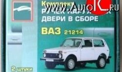 899 р. Комплект евро-ручек дверей Evro1 (в цвет авто) Лада Нива 4х4 2121 3 дв. дорестайлинг (1977-2019) (Неокрашенные)  с доставкой в г. Таганрог. Увеличить фотографию 3