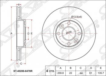 Диск тормозной SAT (передний, d 260) Nissan Almera G15 седан (2012-2019)