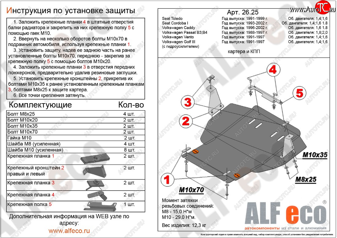 4 999 р. Защита картера двигателя и КПП ALFECO (дв. 1.4; 1.6 л) Volkswagen Passat B3 седан (1988-1993) (Сталь 2 мм)  с доставкой в г. Таганрог