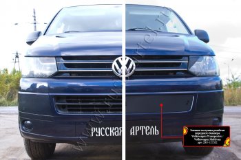 Зимняя заглушка решётки переднего бампера (шагрень) RA Volkswagen (Волксваген) Transporter (Транспортер)  T5 (2009-2015) T5 рестайлинг