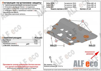 4 599 р. Защита картера двигателя и КПП ALFECO Volvo XC90 L дорестайлинг (2015-2019) (Сталь 2 мм)  с доставкой в г. Таганрог. Увеличить фотографию 1