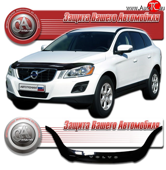 2 269 р. Дефлектор капота CA Plastic  Volvo XC60 (2008-2013)  дорестайлинг (Classic черный, Без надписи)  с доставкой в г. Таганрог