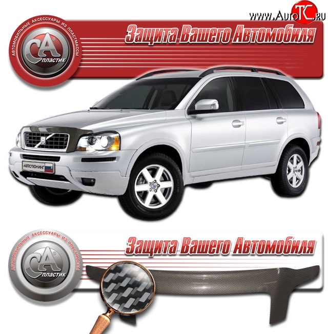 2 879 р. Дефлектор капота CA-Plastic exclusive  Volvo XC90  C (2006-2014) рестайлинг (Шелкография серебро)  с доставкой в г. Таганрог