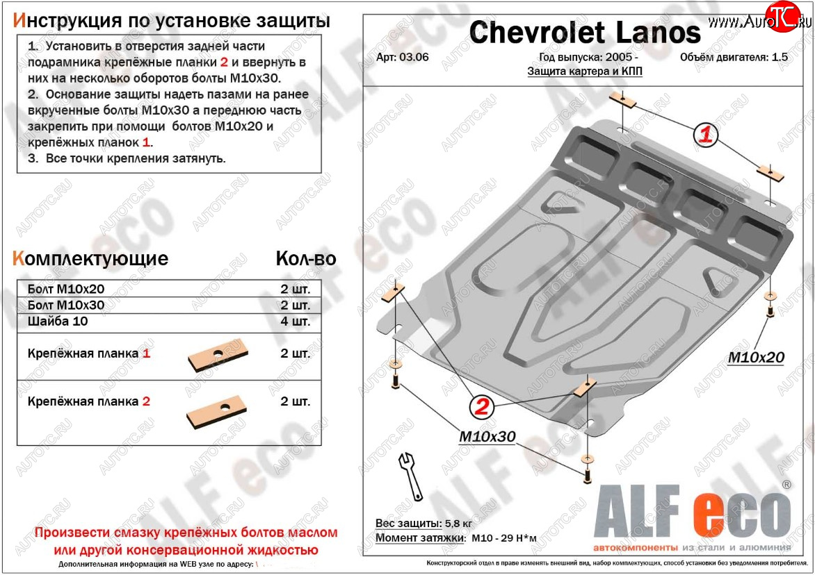 3 699 р. Защита картера двигателя и КПП ALFECO (дв. 1,5 л, МКПП) ЗАЗ Chance седан (2009-2017) (Сталь 2 мм)  с доставкой в г. Таганрог